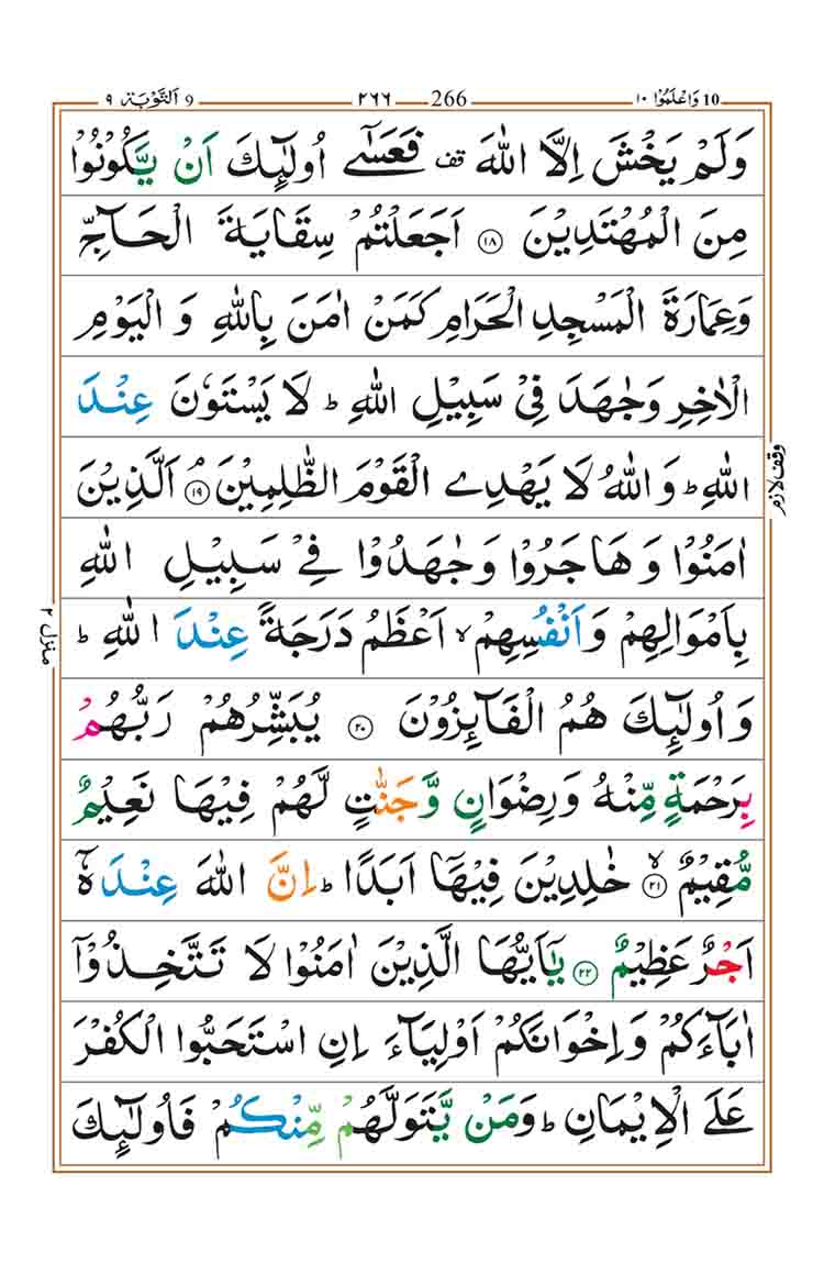 surah-at-taubah-page-5