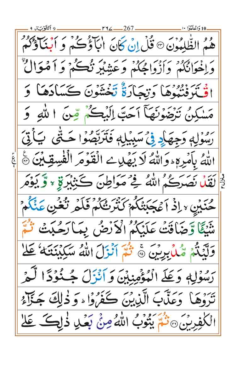 surah-at-taubah-page-6