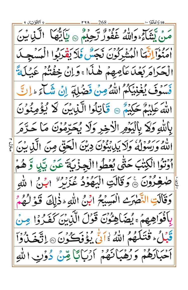 surah-at-taubah-page-7