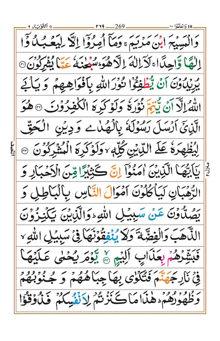 surah-at-taubah-page-8