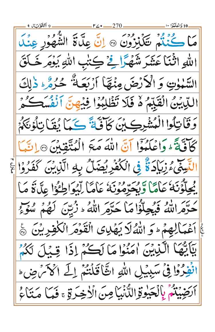 surah-at-taubah-page-9