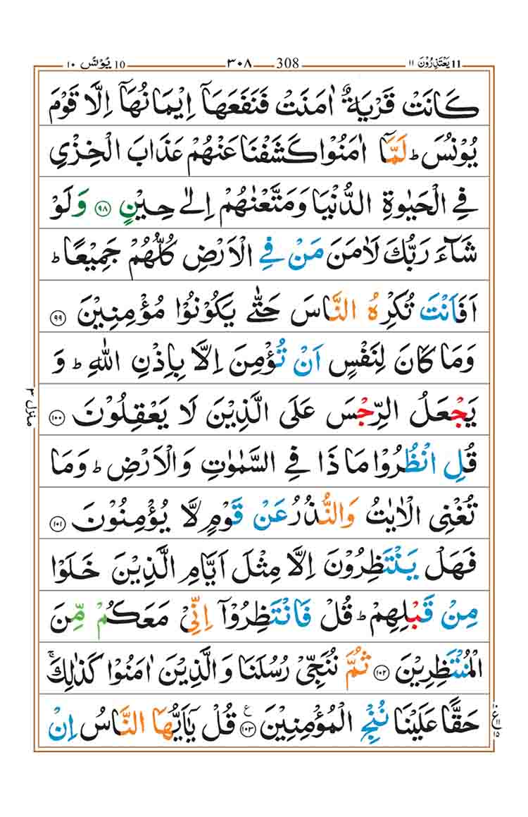 surah-yunus-page-19