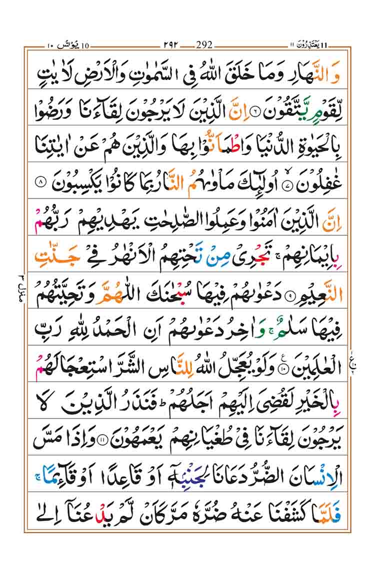 surah-yunus-page-3