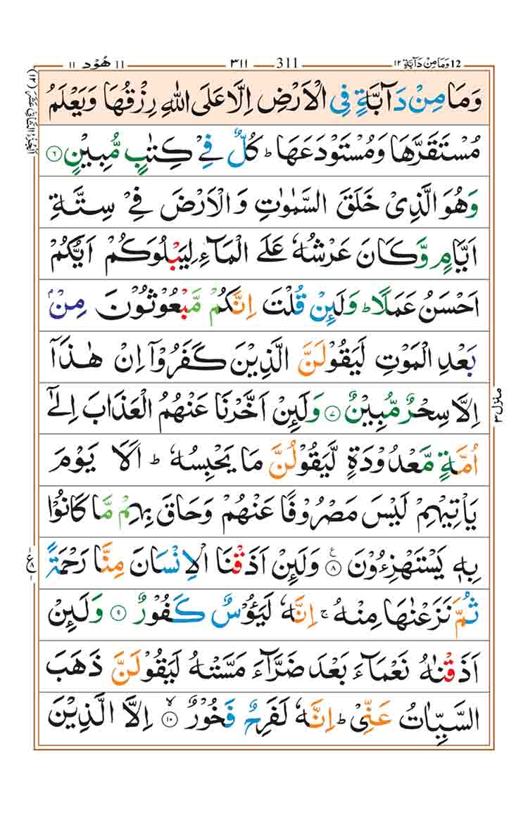 surah-hud-page-2