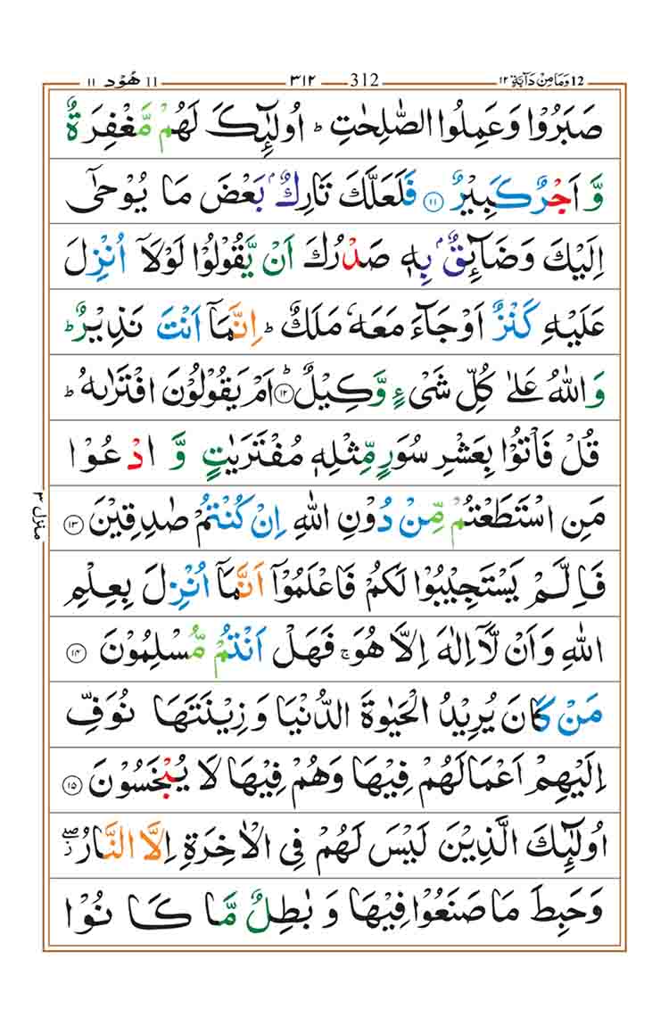 surah-hud-page-3