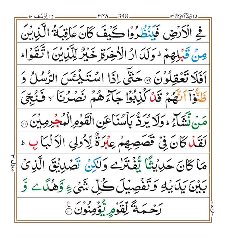 surah-yusuf-page-19