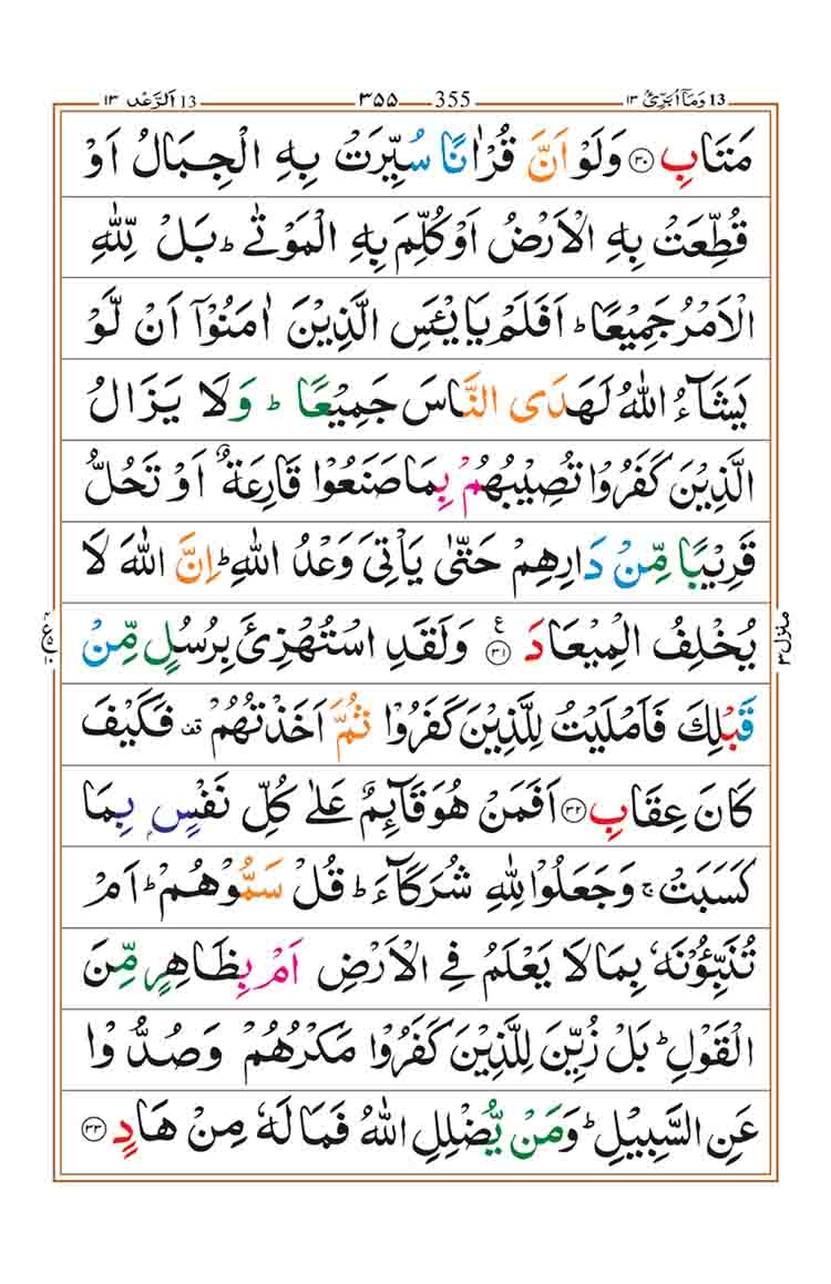 surah-ar-rad-page-8