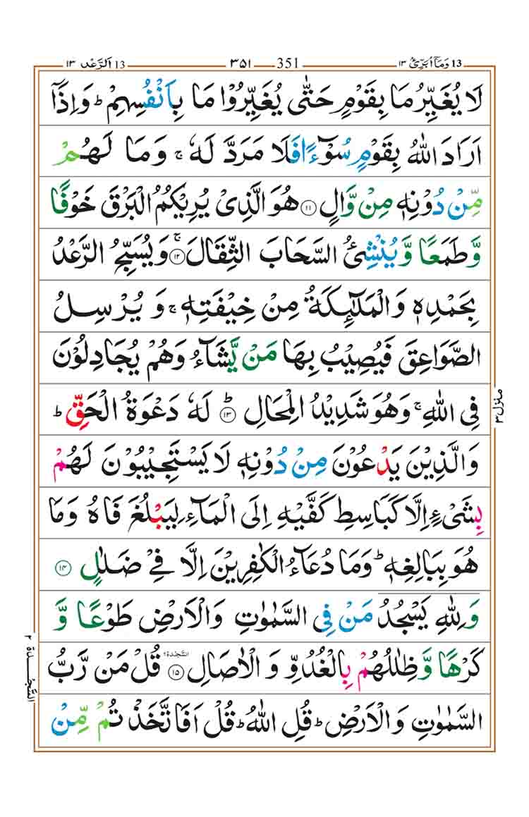 surah-ar-rad-page-4