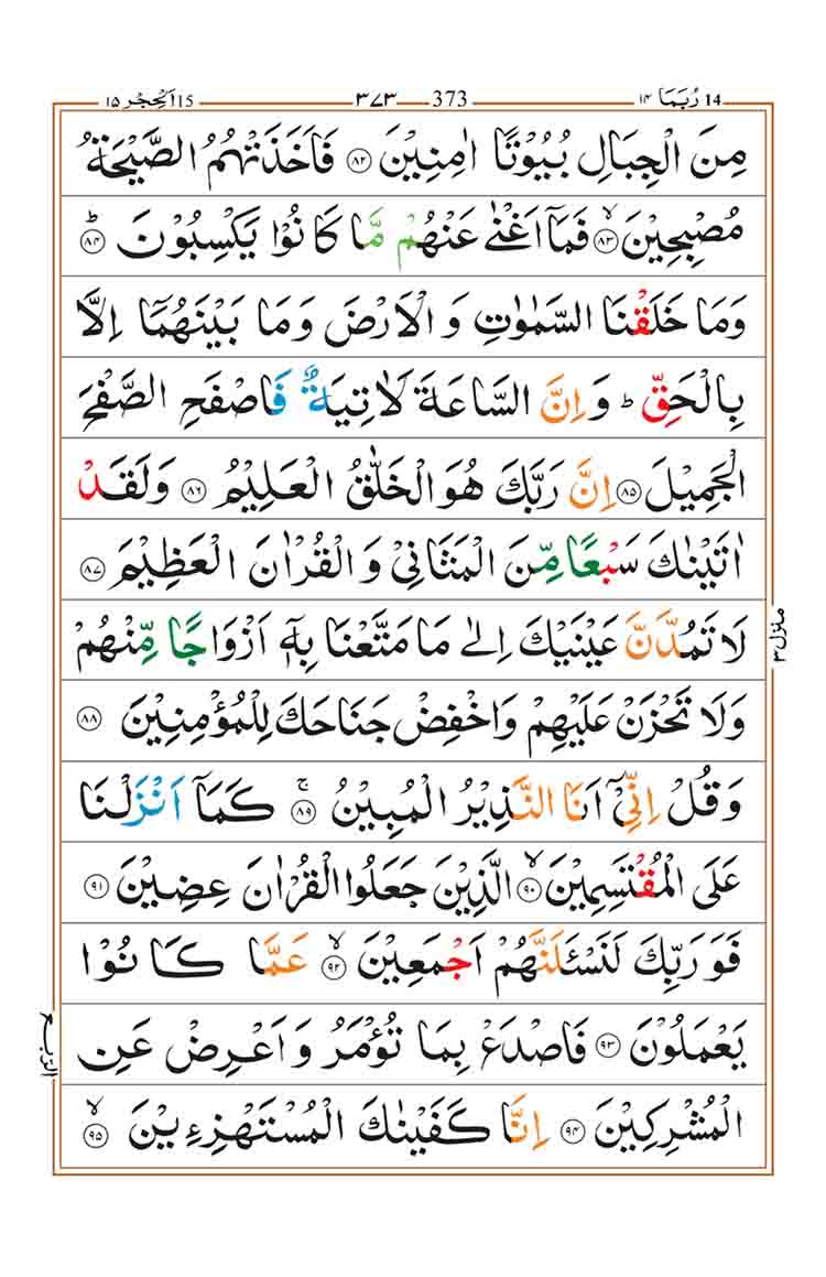 surah-al-hijr-page-8