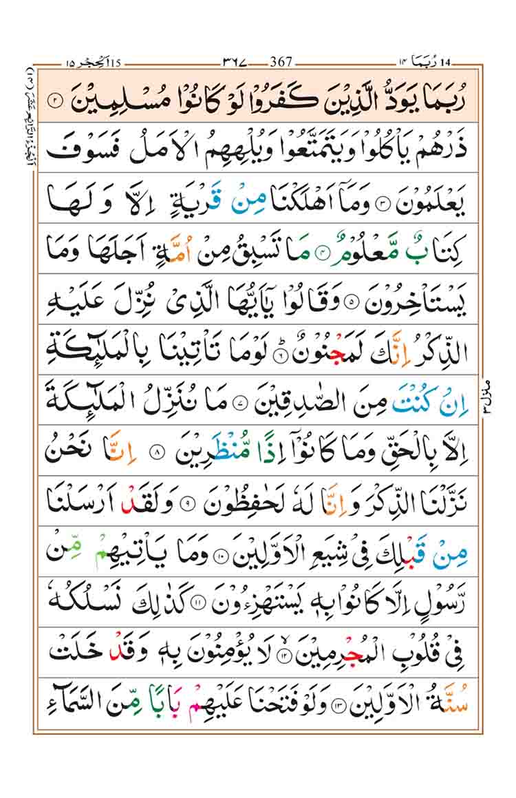 surah-al-hijr-page-2