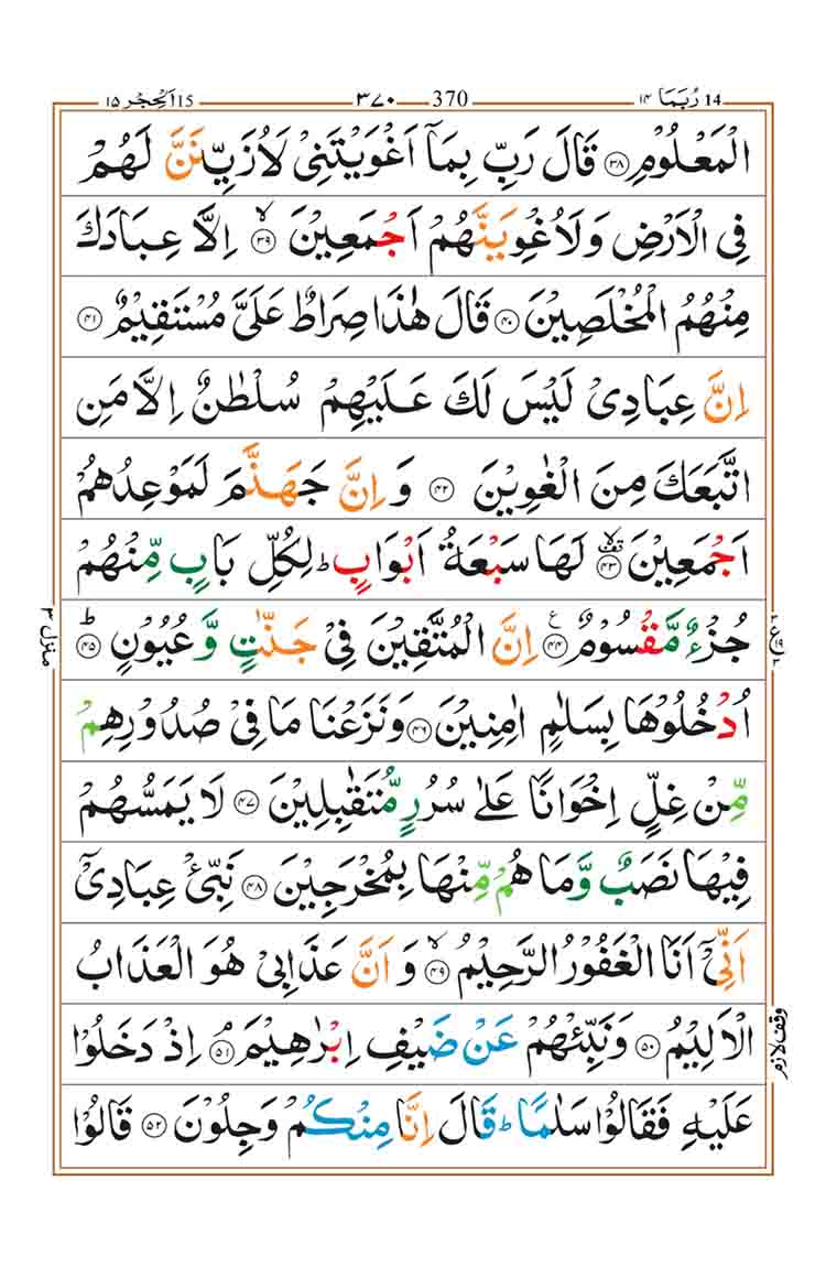 surah-al-hijr-page-5