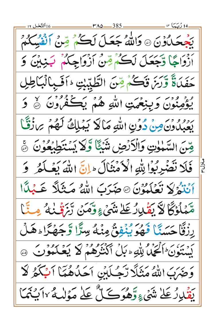 surah-an-nahl-page-12