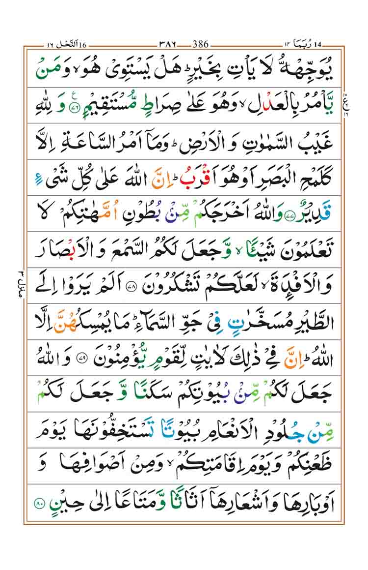 surah-an-nahl-page-13