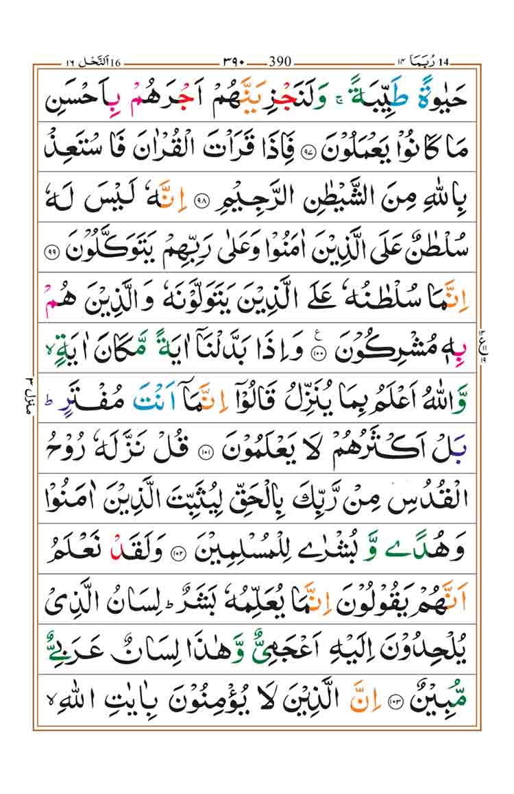 surah-an-nahl-page-17