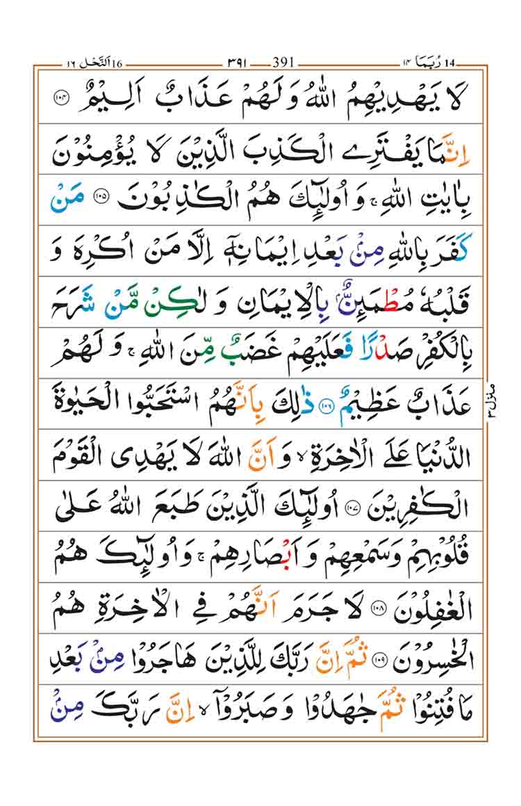 surah-an-nahl-page-18