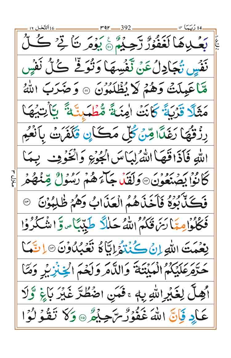 surah-an-nahl-page-19