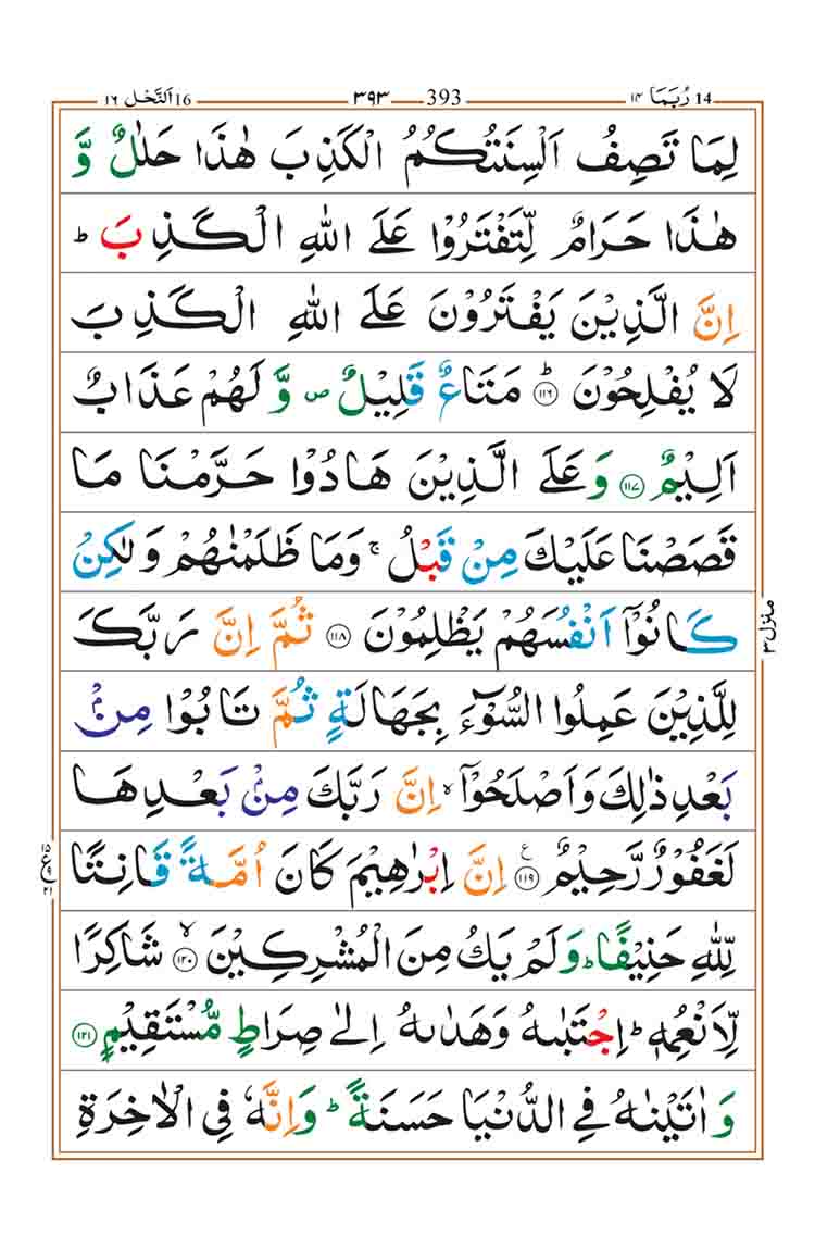 surah-an-nahl-page-20