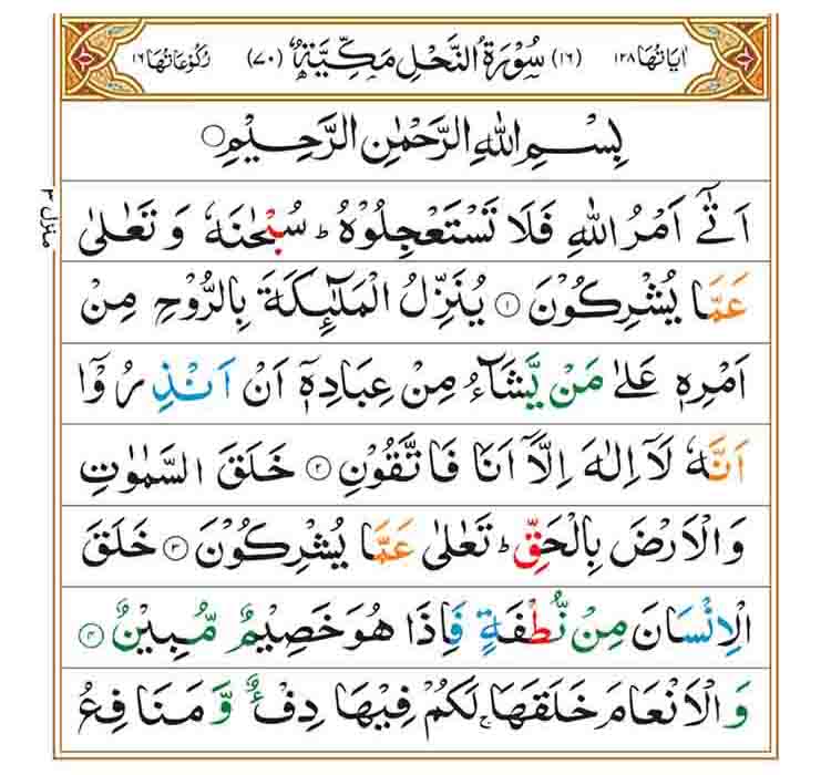 surah-an-nahl-page-1