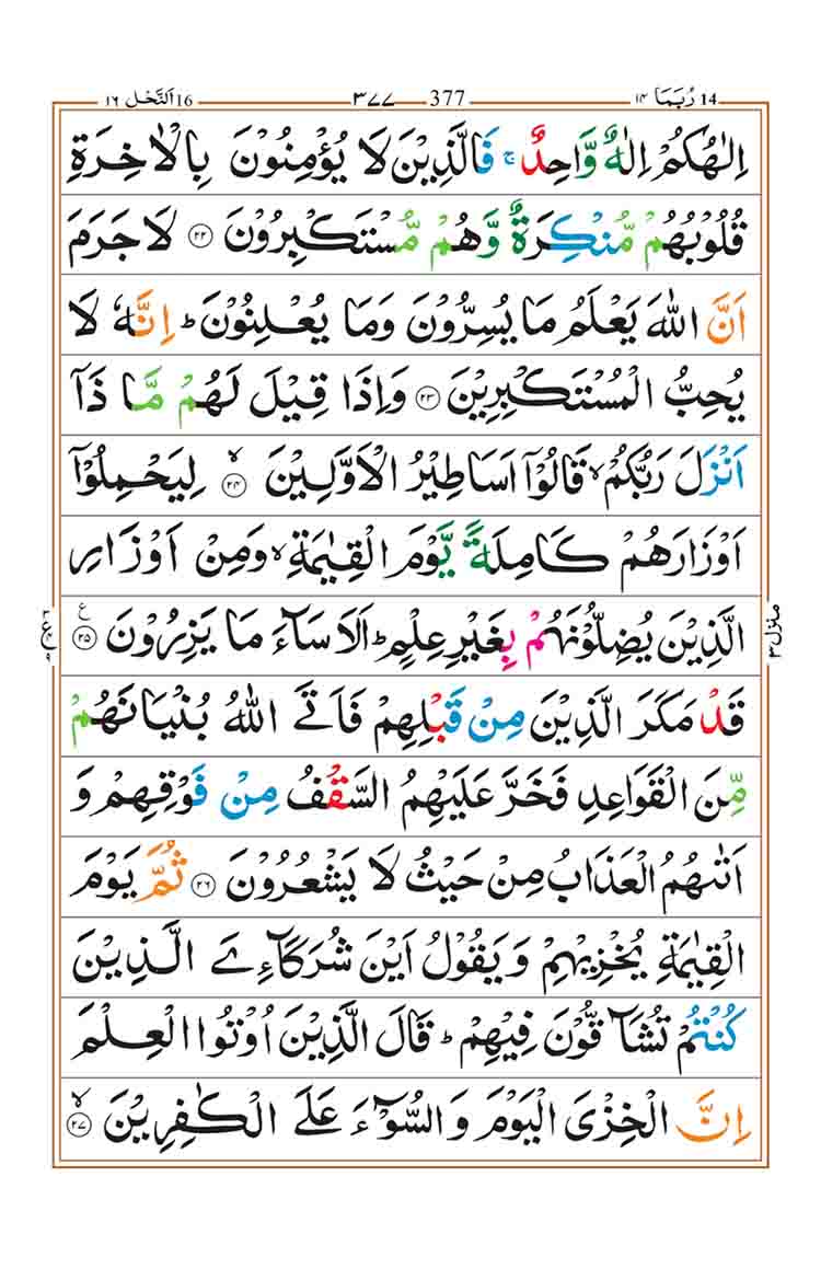 surah-an-nahl-page-4