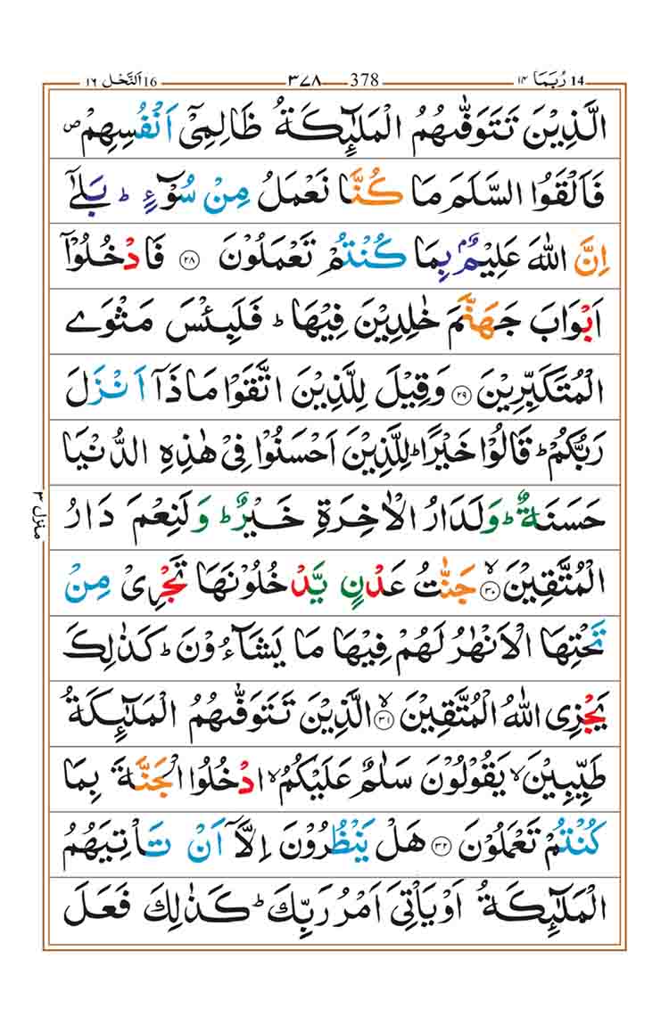 surah-an-nahl-page-5