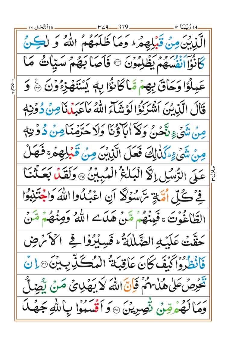 surah-an-nahl-page-6