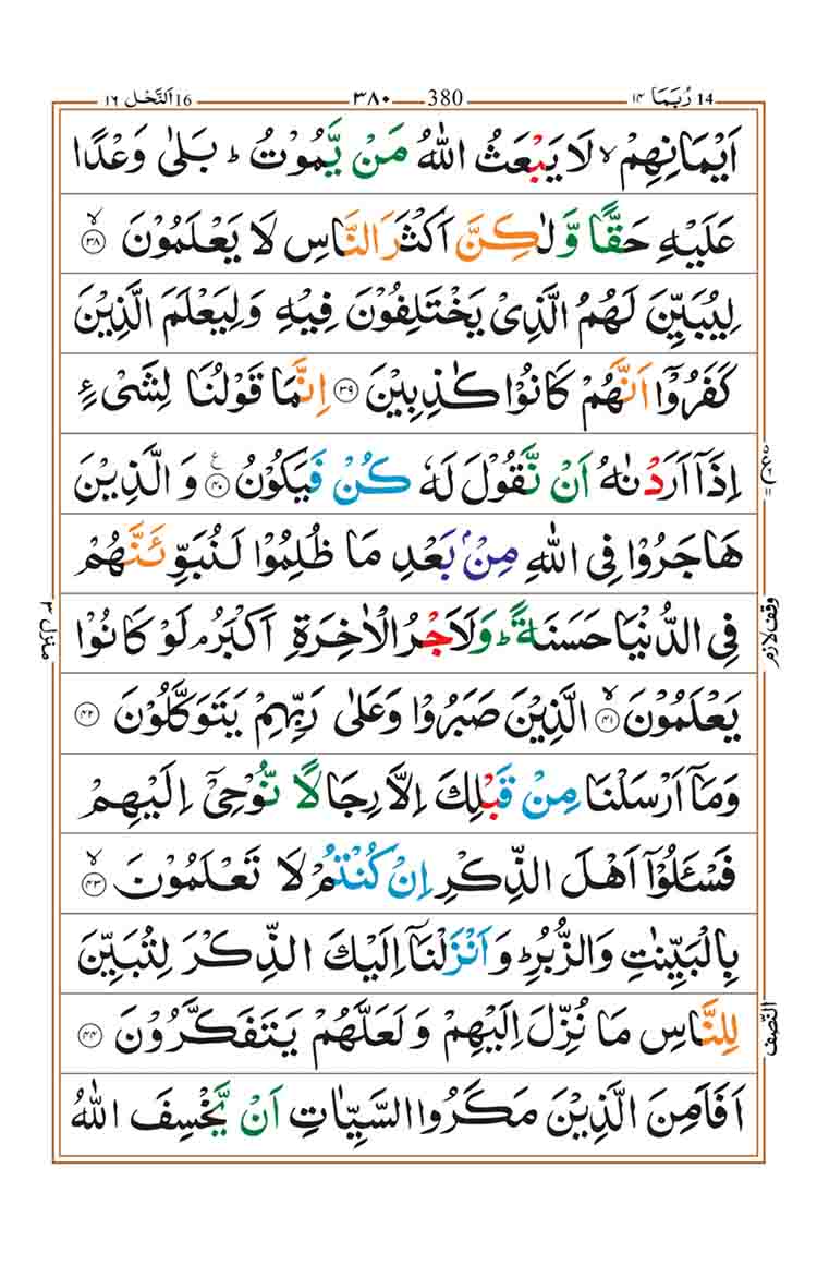 surah-an-nahl-page-7