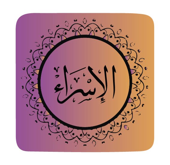 surah-al-isra