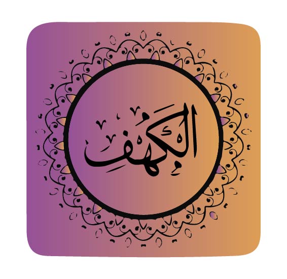 surah-kahf