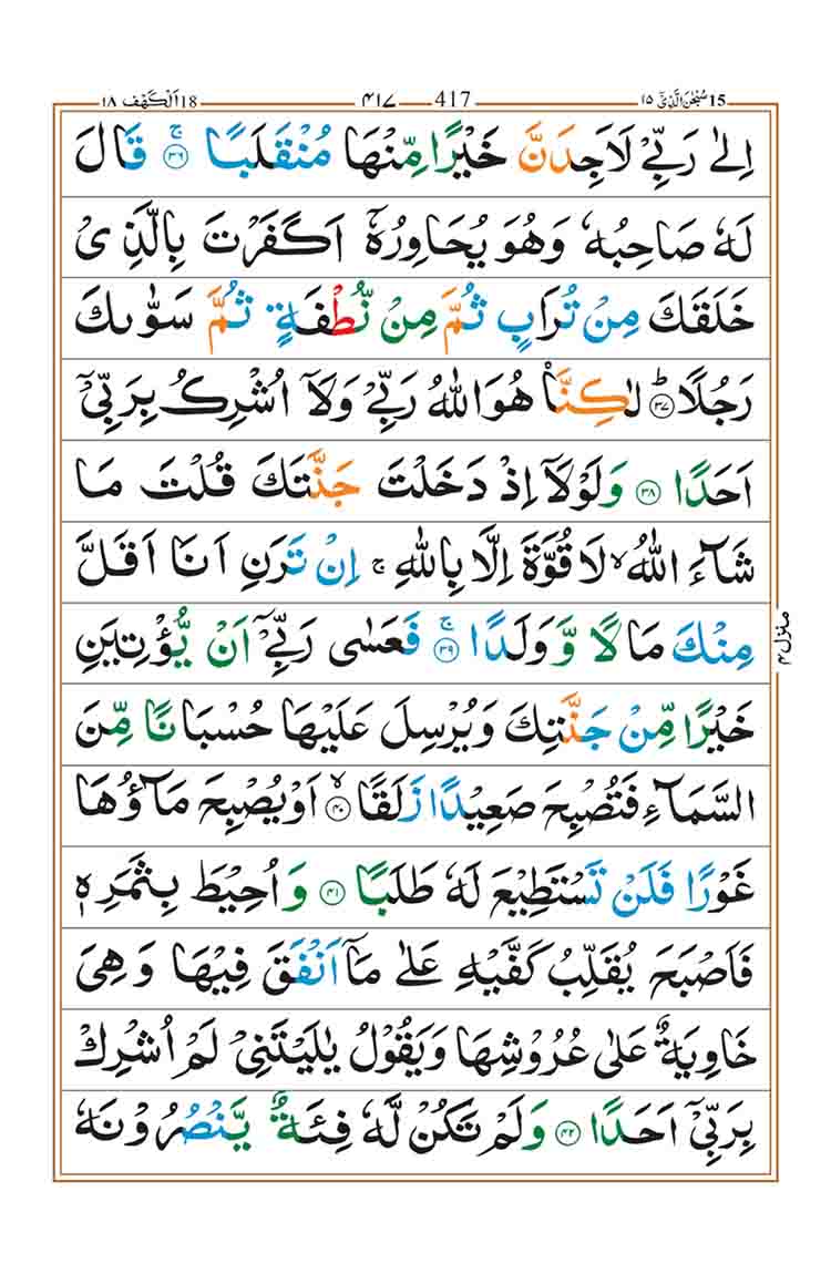 surah-kahf-page-8