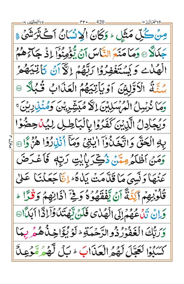 surah-kahf-page-11