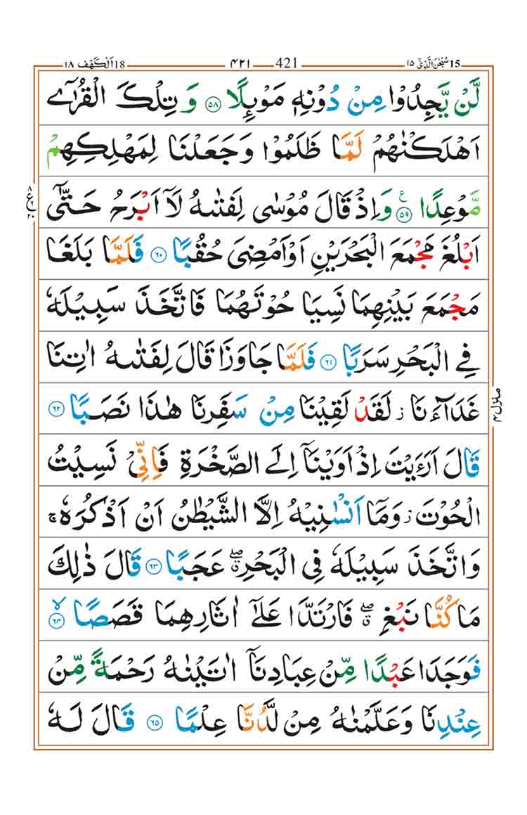 surah-kahf-page-12