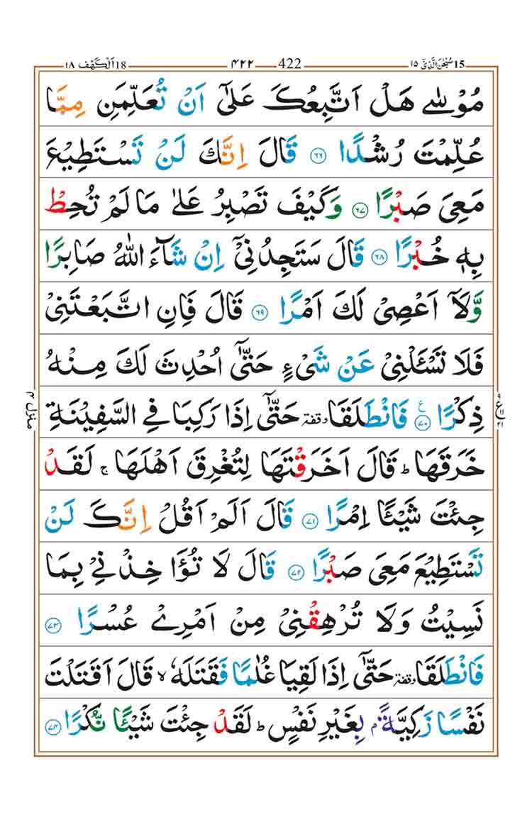 surah-kahf-page-13