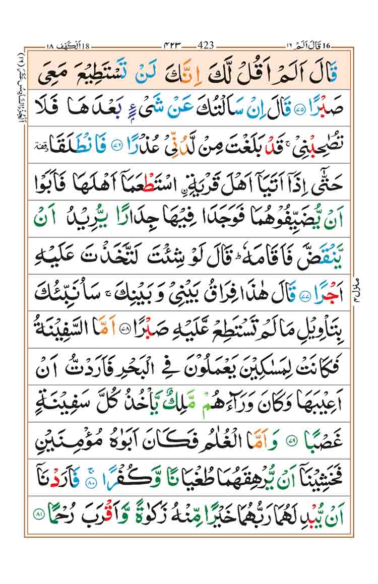 surah-kahf-page-14