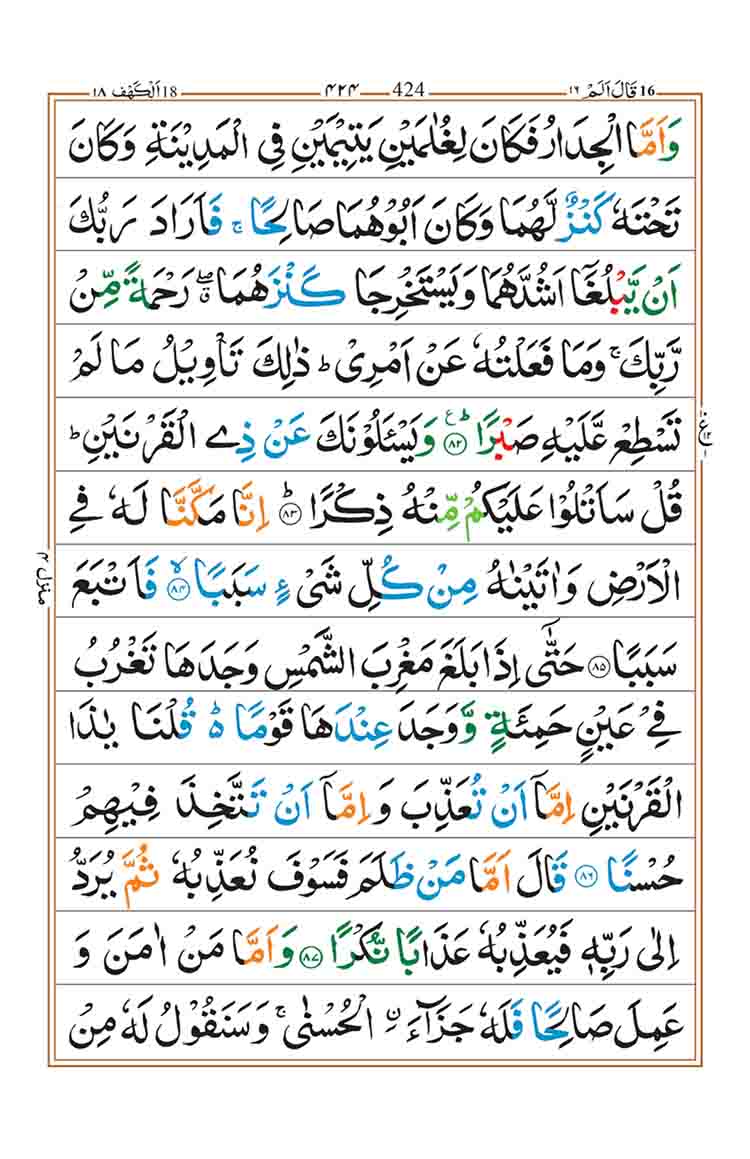 surah-kahf-page-15