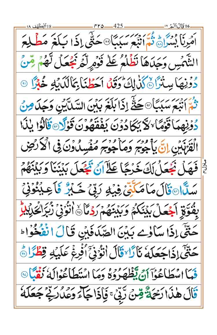 surah-kahf-page-16