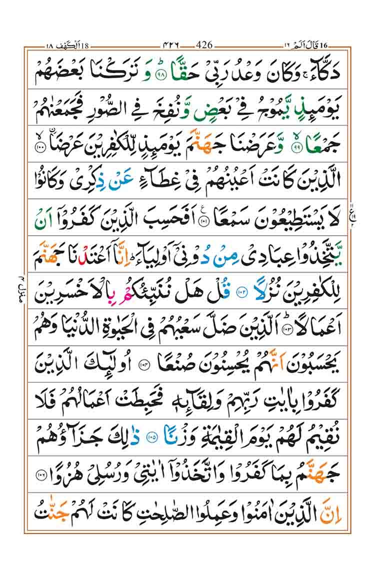 surah-kahf-page-17