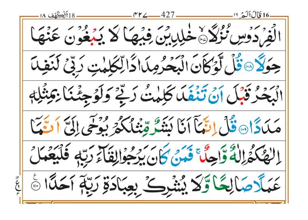 surah-kahf-page-18