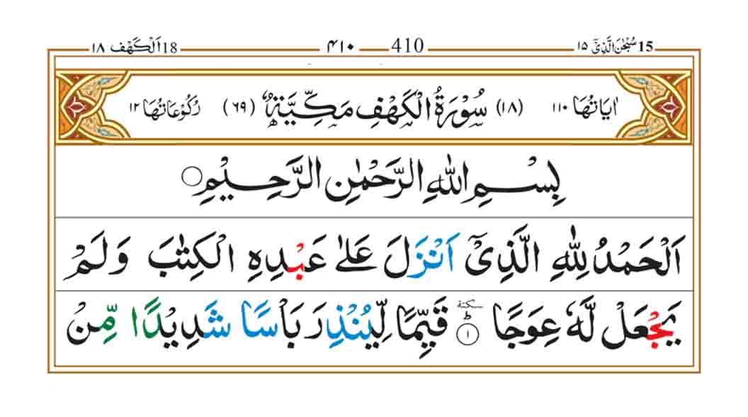 surah-kahf-page-1