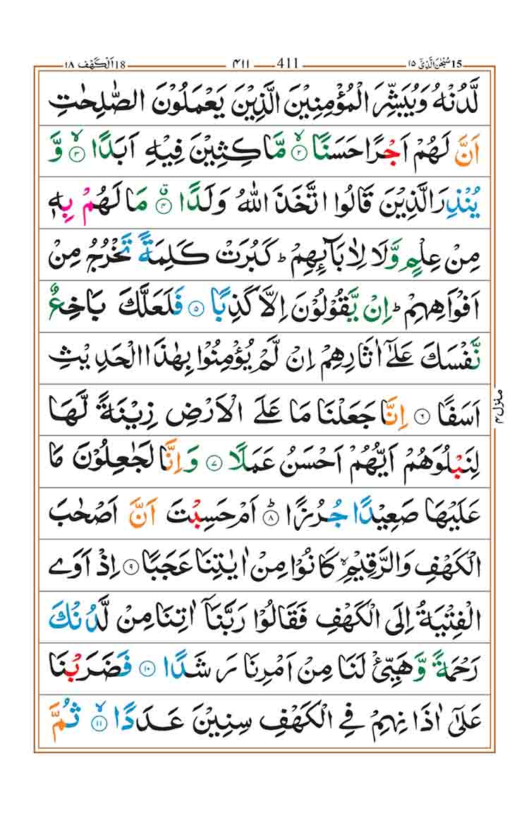 surah-kahf-page-2