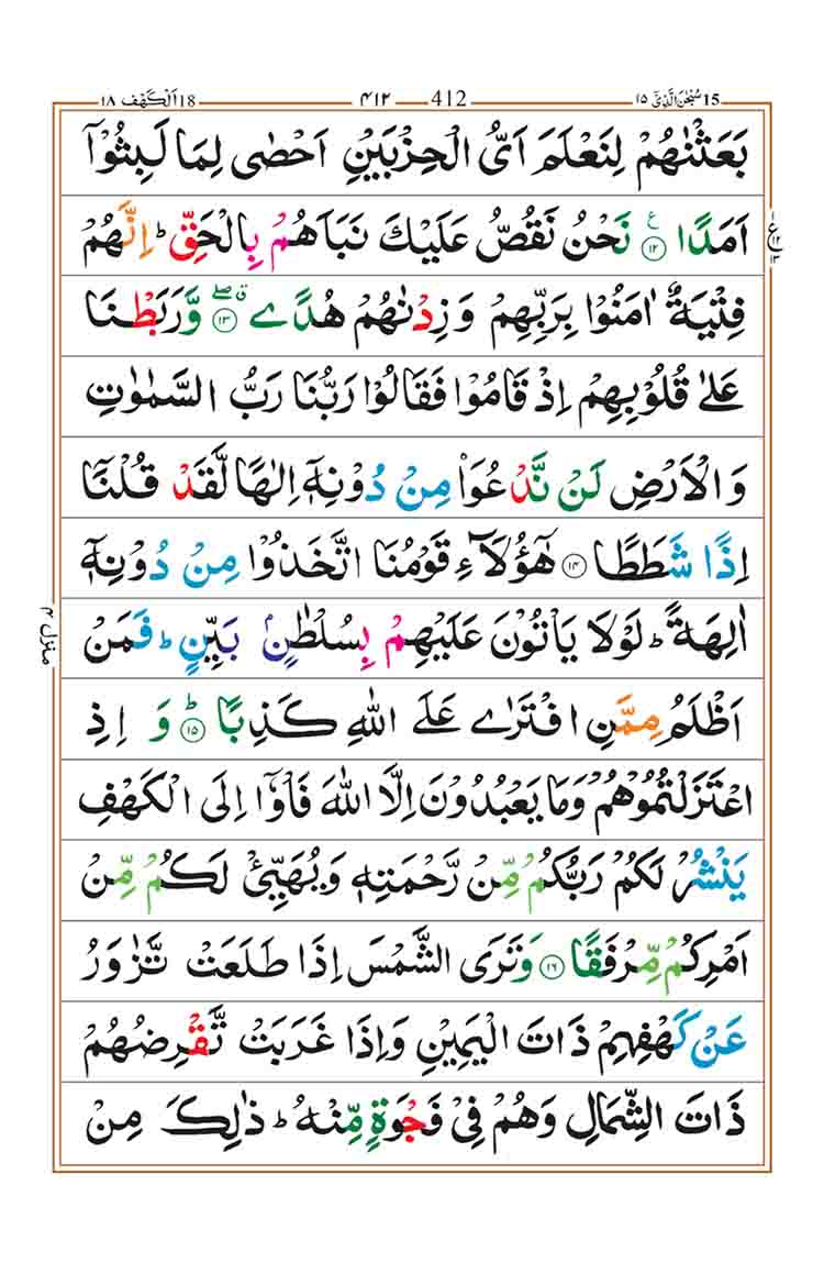 surah-kahf-page-3