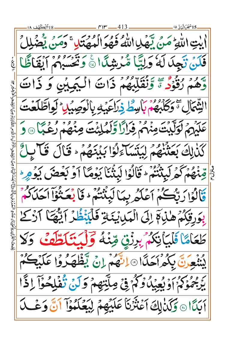 surah-kahf-page-4