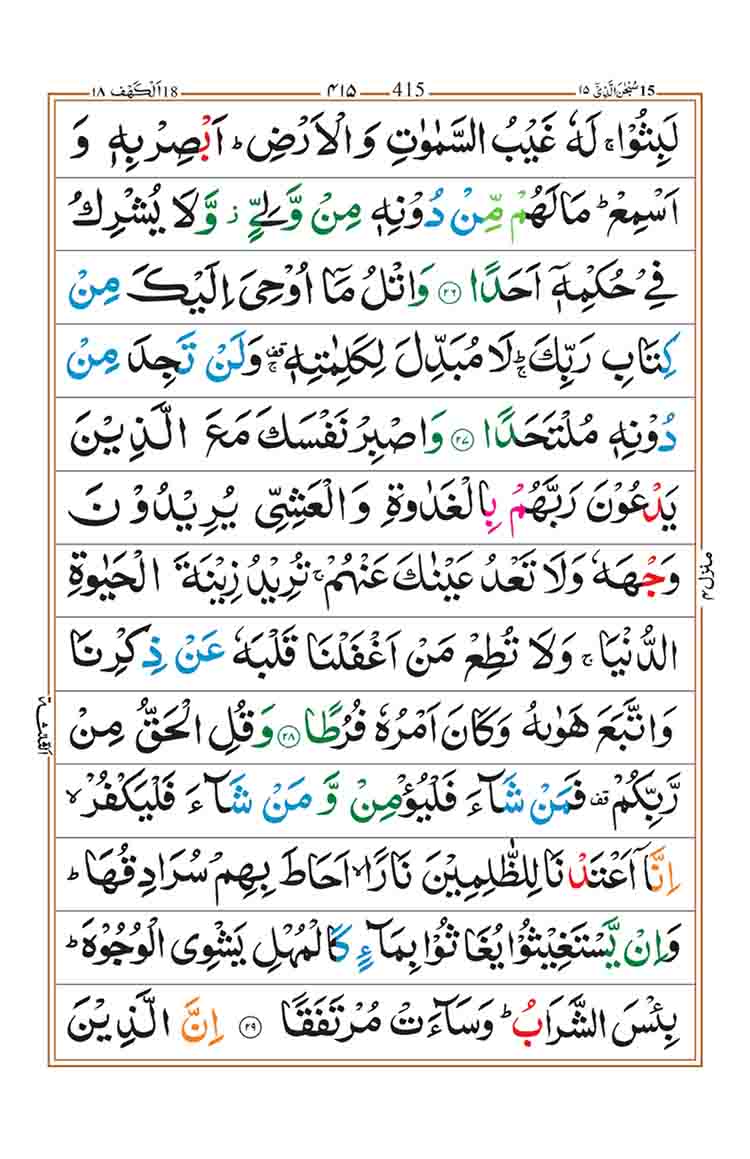 surah-kahf-page-6