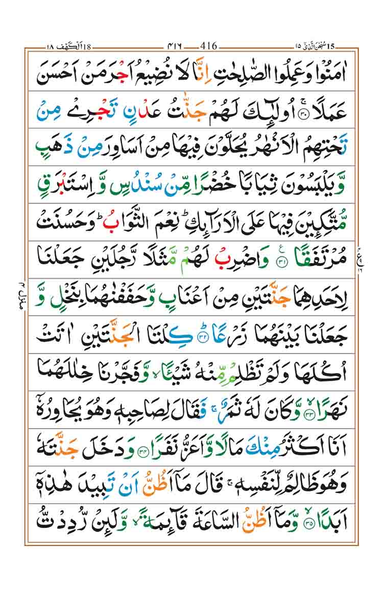 surah-kahf-page-7