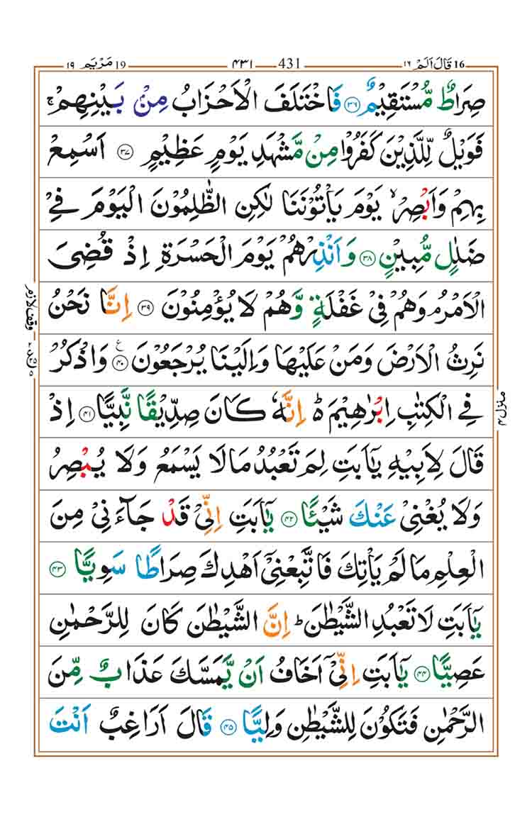 surah-maryam-page-5