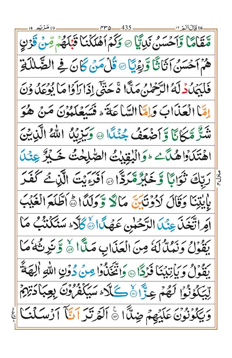 surah-maryam-page-9