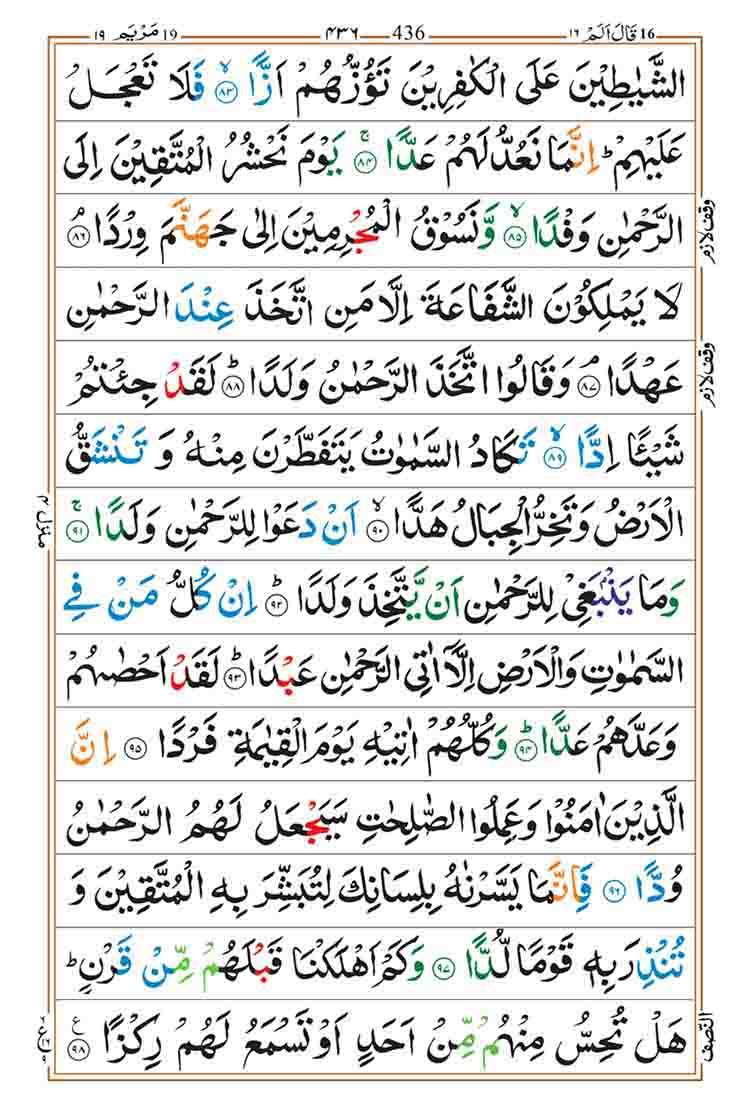 surah-maryam-page-10