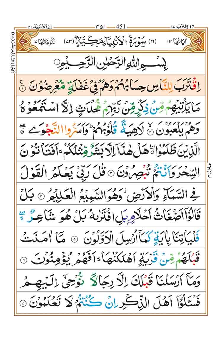 surah-al-anbiya-page-1