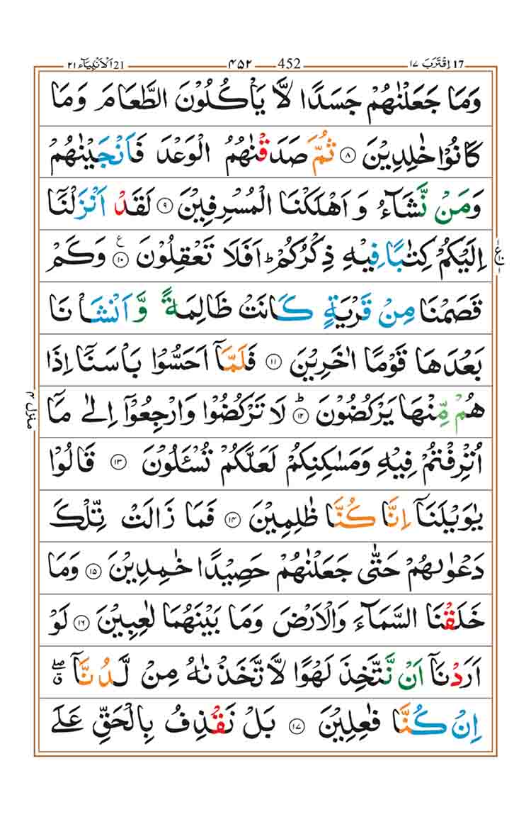 surah-al-anbiya-page-2