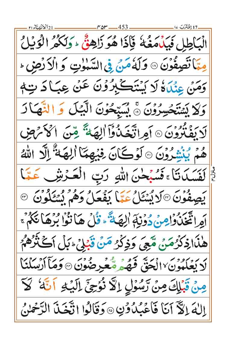 surah-al-anbiya-page-3