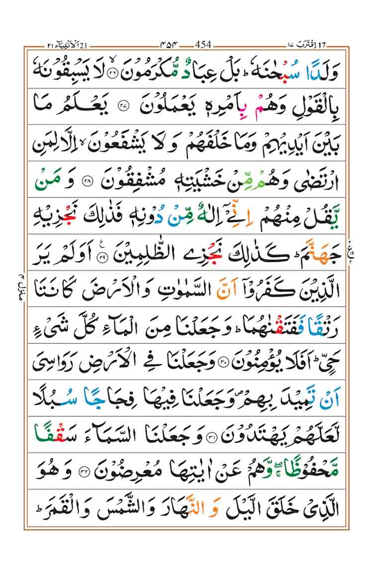 surah-al-anbiya-page-4